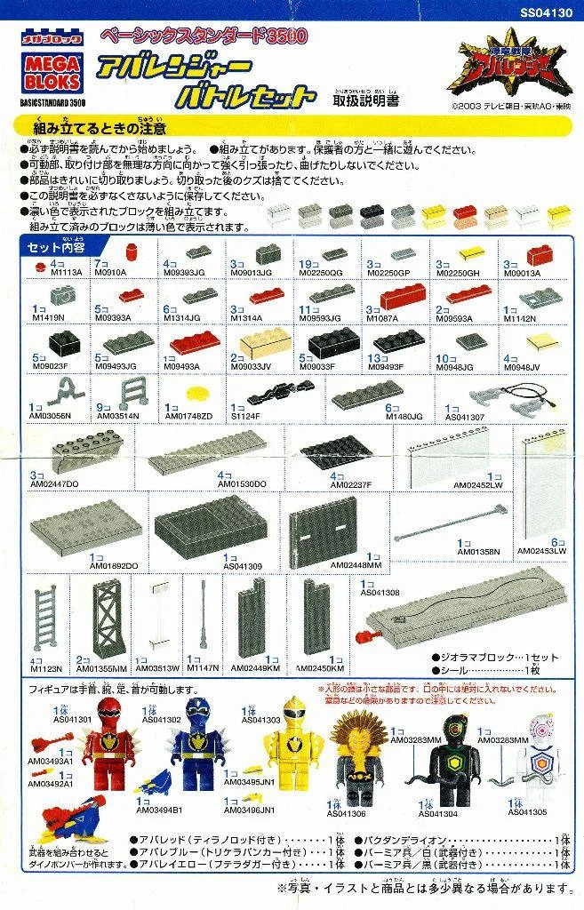Photo by Shimku Instruction booklet for 4130 Power Ranger Battle Set