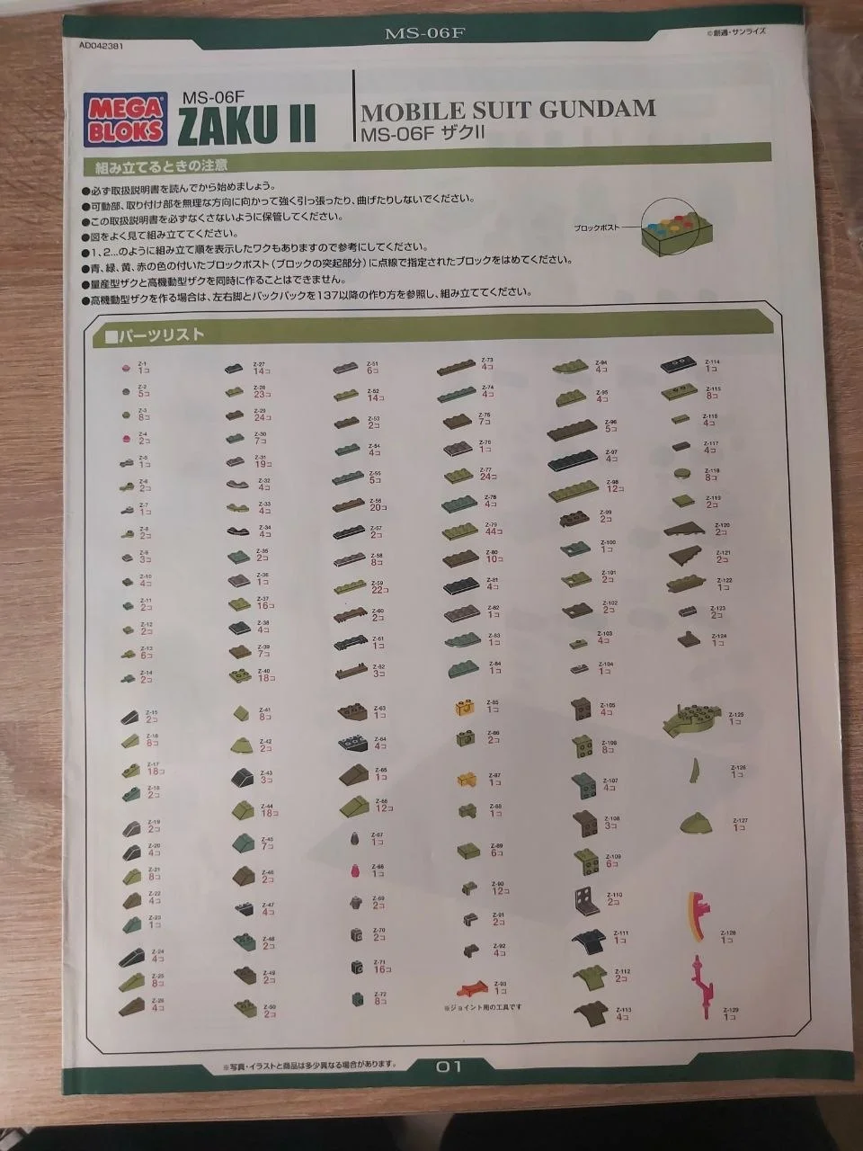 Instruction booklet for 04238 MS-06F ZAKU II
