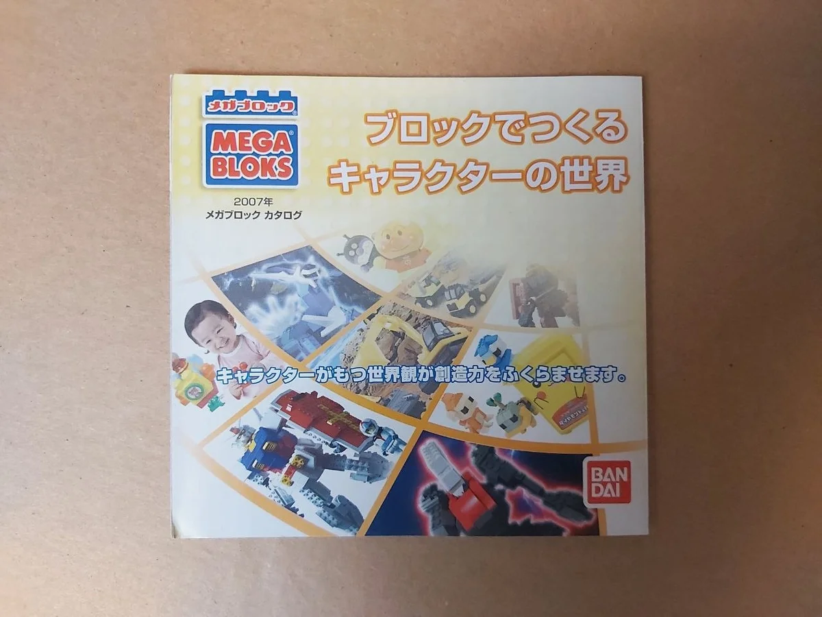 Mega Bloks x Bandai catalog fold out flyer